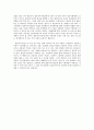 독후감 - 전라북도 다문화가족의 가정폭력현황과 방지대책 4페이지
