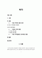 미국 중국 무역전쟁 논문 2페이지