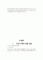 미국 중국 무역전쟁 논문 5페이지