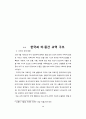 미국 중국 무역전쟁 논문 14페이지