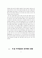 미국 중국 무역전쟁 논문 21페이지
