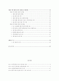 국내 제 3자 물류의 현황 논문 4페이지