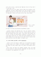 SNS를 활용한 마케팅 사례 24페이지