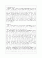 독후감 - 프레이리의 교사론을 읽고 - 진보적인 교육실천을 위하여 2페이지