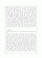 독후감 - 프레이리의 교사론을 읽고 - 진보적인 교육실천을 위하여 4페이지