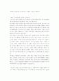 독후감 - 프레이리의 교사론 -  교육이 세상을 바꾼다 2페이지