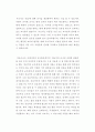 독후감 - 프레이리의 교사론 -  교육이 세상을 바꾼다 4페이지