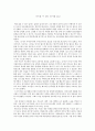독후감상문 -  가르칠 수 있는 용기를 읽고 1페이지