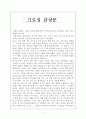사회복지와 인권 - 크로싱 - 영화 감상문 1페이지