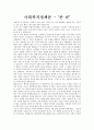 사회복지정책론 - 영화 감상문 - 존큐 1페이지