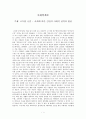 사회에 따른 인간의 사회적 성격과 현상 - 고독한 군중 - 사회학개론 - 독후감 1페이지