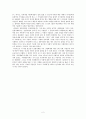 사회에 따른 인간의 사회적 성격과 현상 - 고독한 군중 - 사회학개론 - 독후감 2페이지