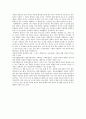 사회학개론 - 고독한 군중 - 감상문 2페이지