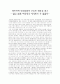 사회학개론 - 제주지역 민간신앙의 구조와 변용을 읽고 - 알고 보면 여기저기 어디에나 다 있었다 - 독후감 1페이지