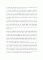 사회학개론 - 제주지역사회의 구조와 변동을 읽고 - 독후감 3페이지