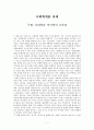 사회학과 역사학의 공통점 - 사회학개론 - 독후감 1페이지