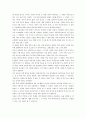 영화 감상문 - DEAD MAN WALKING 2페이지