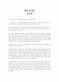 영화 감상문 - 트루먼 1페이지