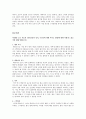 윤리과 교육론 - 영화 감상문 - 아는만큼 보이는 굿 윌 헌팅 2페이지