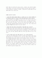 윤리과 교육론 - 영화 감상문 - 아는만큼 보이는 굿 윌 헌팅 3페이지