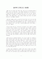 올리버 트위스트 감상문 1페이지