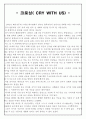 종교와 인권 - 크로싱을 보고 - 영화 - 감상문 1페이지
