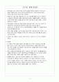 크로싱 영화 감상문 - 종교와 인권 2페이지