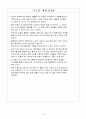 크로싱 영화 감상문 - 종교와 인권 3페이지