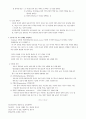 청소년기 자아의 의미와 자아정체감의 발달 (자아 이론 의미 특징 자아존중감 자아 정체감 형성과정 발달과업) 9페이지