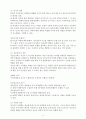 청소년기와 청년 (청소년기 발달적 특징 발달과제 청년기 인지 발달 및 특성 심리사회적 발달) 4페이지