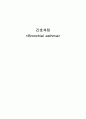 기관지 천식 케이스 스터디 (Bronchial asthma 기관지 천식 기관지 천식 간호과정 기관지 천식 케이스 기관지천식 사례관리) 1페이지