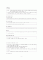 환경보건 (토양 폐기물 분뇨 의복 주택 위생 해충 등) 2페이지