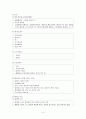 환경보건 (토양 폐기물 분뇨 의복 주택 위생 해충 등) 4페이지