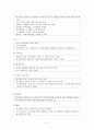 환경보건 (토양 폐기물 분뇨 의복 주택 위생 해충 등) 6페이지