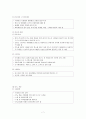 환경보건 (토양 폐기물 분뇨 의복 주택 위생 해충 등) 7페이지