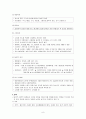 환경보건 (토양 폐기물 분뇨 의복 주택 위생 해충 등) 8페이지