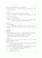 환경보건 (토양 폐기물 분뇨 의복 주택 위생 해충 등) 9페이지