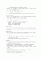 환경보건 (토양 폐기물 분뇨 의복 주택 위생 해충 등) 10페이지