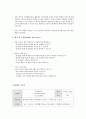 ASSURE 모형을 활용한 교수•학습 지도안 작성 3페이지