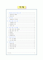 ASSURE 모형을 적용한 교수-학습 과정안 A+ 2페이지