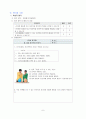 ASSURE 모형을 적용한 교수-학습 과정안 A+ 10페이지