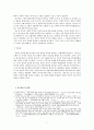 ‘임팩트 투자’의 지속가능성을 위한 방안 모색 - 국내 임팩트 투자 기관인 ㈜비플러스를 중심으로 2페이지
