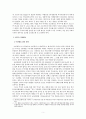 ‘임팩트 투자’의 지속가능성을 위한 방안 모색 - 국내 임팩트 투자 기관인 ㈜비플러스를 중심으로 5페이지