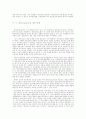 소논문 - 빅데이터 환경에서의 개인정보 활용 방향에 대하여 5페이지