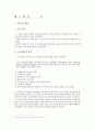 소논문 - 소시오패스의 분석심리학적 접근 4페이지