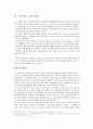 소논문 - 소시오패스의 분석심리학적 접근 8페이지