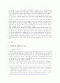 소논문 - CRISPR-cas9의 작용과 기술의 응용 2페이지