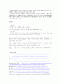 소논문 - CRISPR-cas9의 작용과 기술의 응용 12페이지