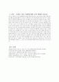 소논문) 국내의 하천복원 방법과 그 문제점에 대해 6페이지