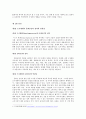 소논문 - 산업변화를 대비하는 한국의 도시재생가이드 - 문화공간조성을 중심으로 - 5페이지